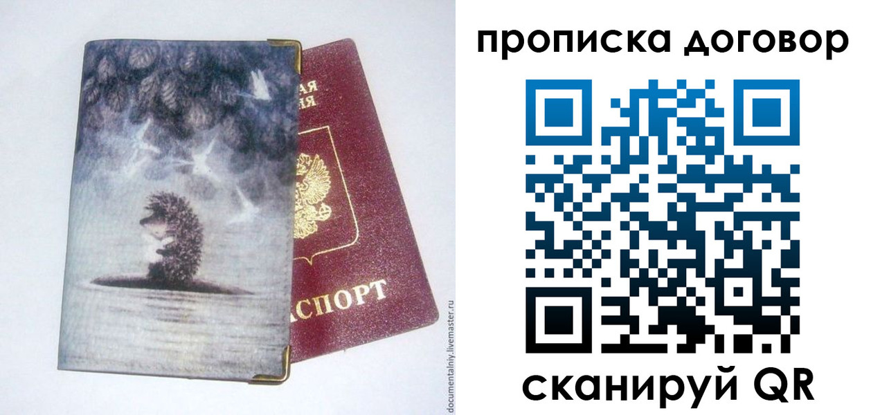 прописка для кредита в Благовещенске