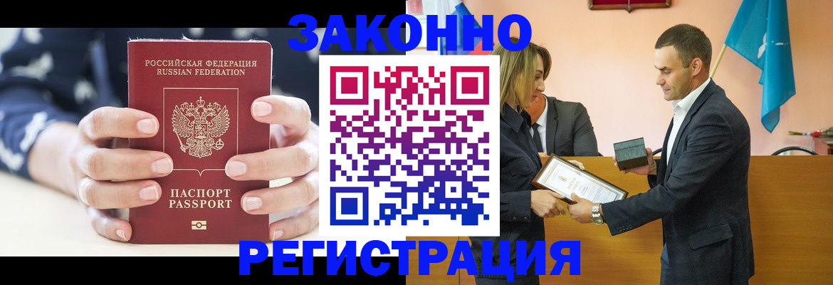 временная регистрация адрес в Благовещенске