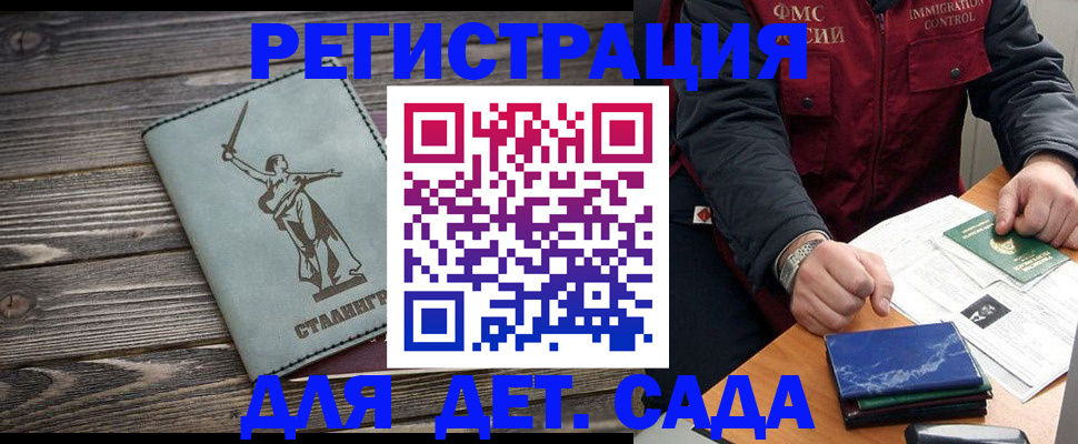 регистрация для дет. сада в Благовещенске