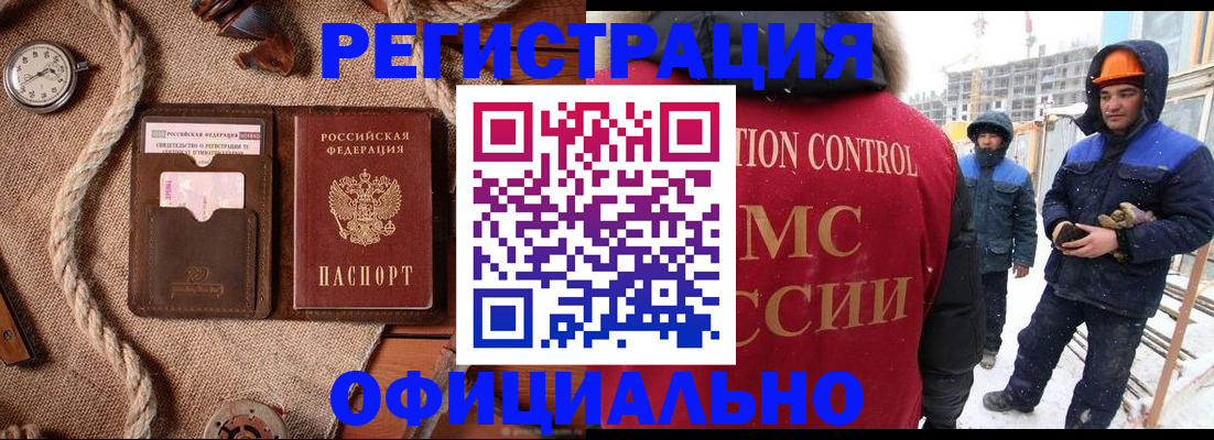временная регистрация для школы в Благовещенске