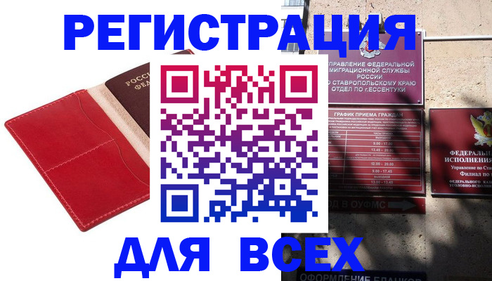 прописка законно в Благовещенске