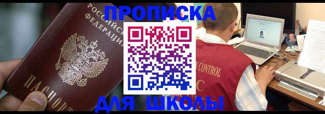 прописка регистрация в Благовещенске