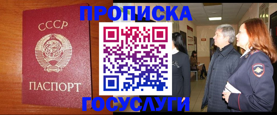 прописка иностранных граждан в Благовещенске